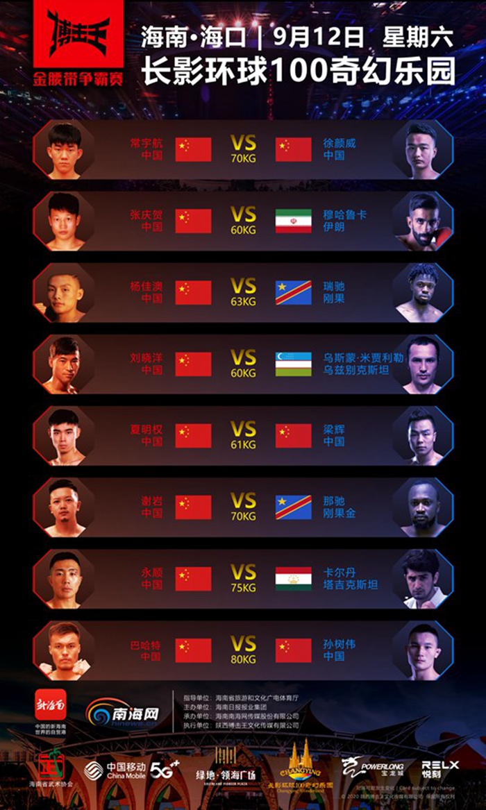 搏击大赛竞赛规则