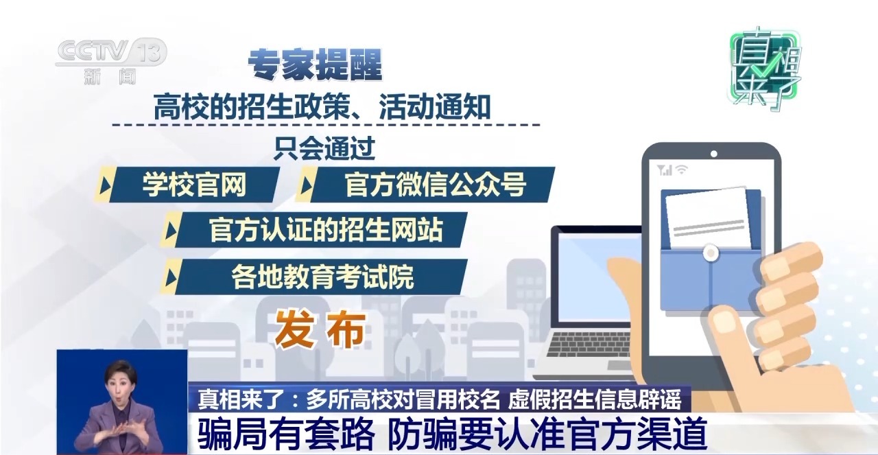 打着高校旗号的“教授内推”“付费保录”靠谱吗？(图5)
