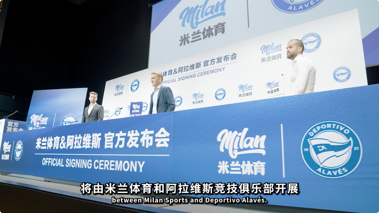 信息体系共建阿拉维斯竞技与米兰体育合作全新范式(图3)