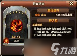 无名骑士团各职业符文怎么选择(图3)