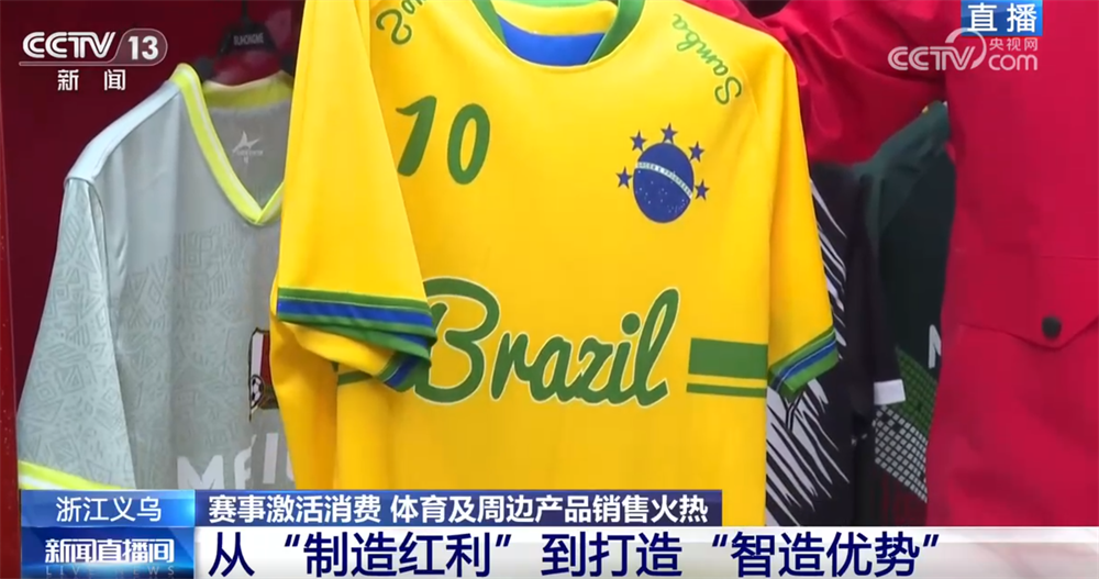 “赛事经济”热潮涌动激活新动能义乌打造“智造优势”驶入体育消费“快车道”(图3)