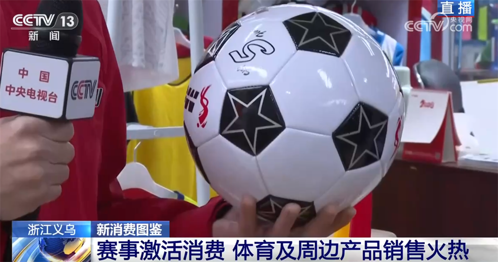 “赛事经济”热潮涌动激活新动能义乌打造“智造优势”驶入体育消费“快车道”(图8)
