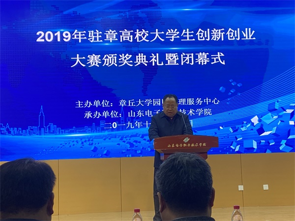 2019驻章高校大学生创新创业大赛在山东电子职业技术学院圆满落幕(图2)