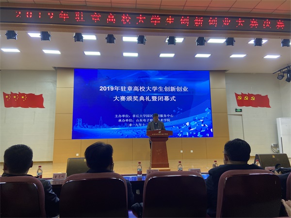 2019驻章高校大学生创新创业大赛在山东电子职业技术学院圆满落幕(图3)