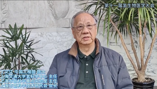 第十一届氢生物医学大会暨中国老年保健医学研究会氢分子生物分会学术年会成功举办(图3)