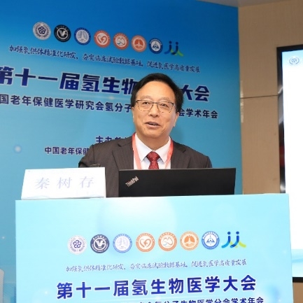 第十一届氢生物医学大会暨中国老年保健医学研究会氢分子生物分会学术年会成功举办(图8)