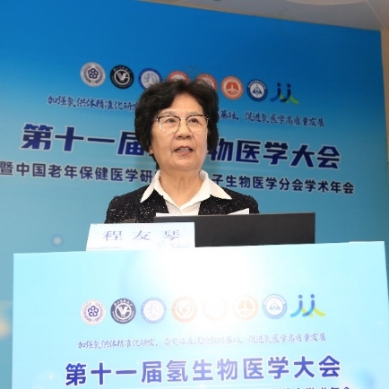 第十一届氢生物医学大会暨中国老年保健医学研究会氢分子生物分会学术年会成功举办(图9)