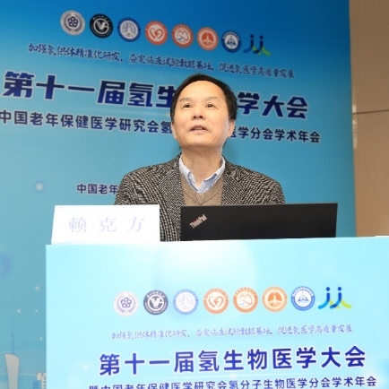 第十一届氢生物医学大会暨中国老年保健医学研究会氢分子生物分会学术年会成功举办(图11)