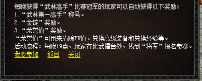 高手对决与武林大会haosf中的荣耀之夜(图2)