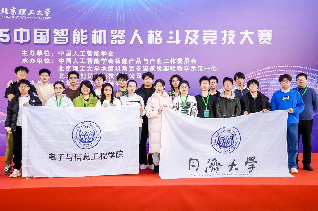 同济本科生获2025中国智能机器人格斗及竞技大赛全国一等奖5项(图1)