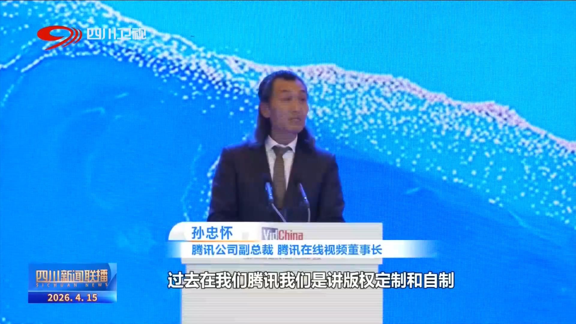 四川新闻联播丨共创共享共生拥抱网络视听美好时代(图3)