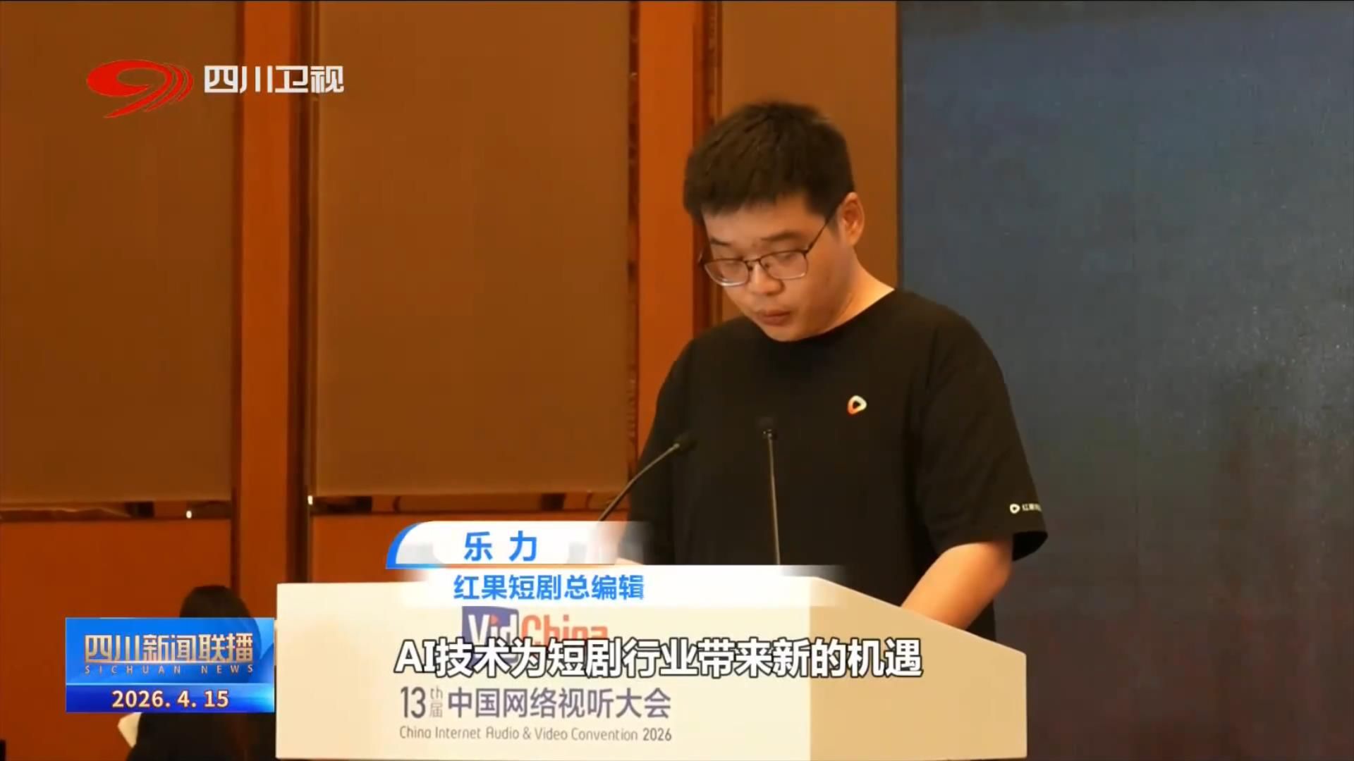 四川新闻联播丨共创共享共生拥抱网络视听美好时代(图5)