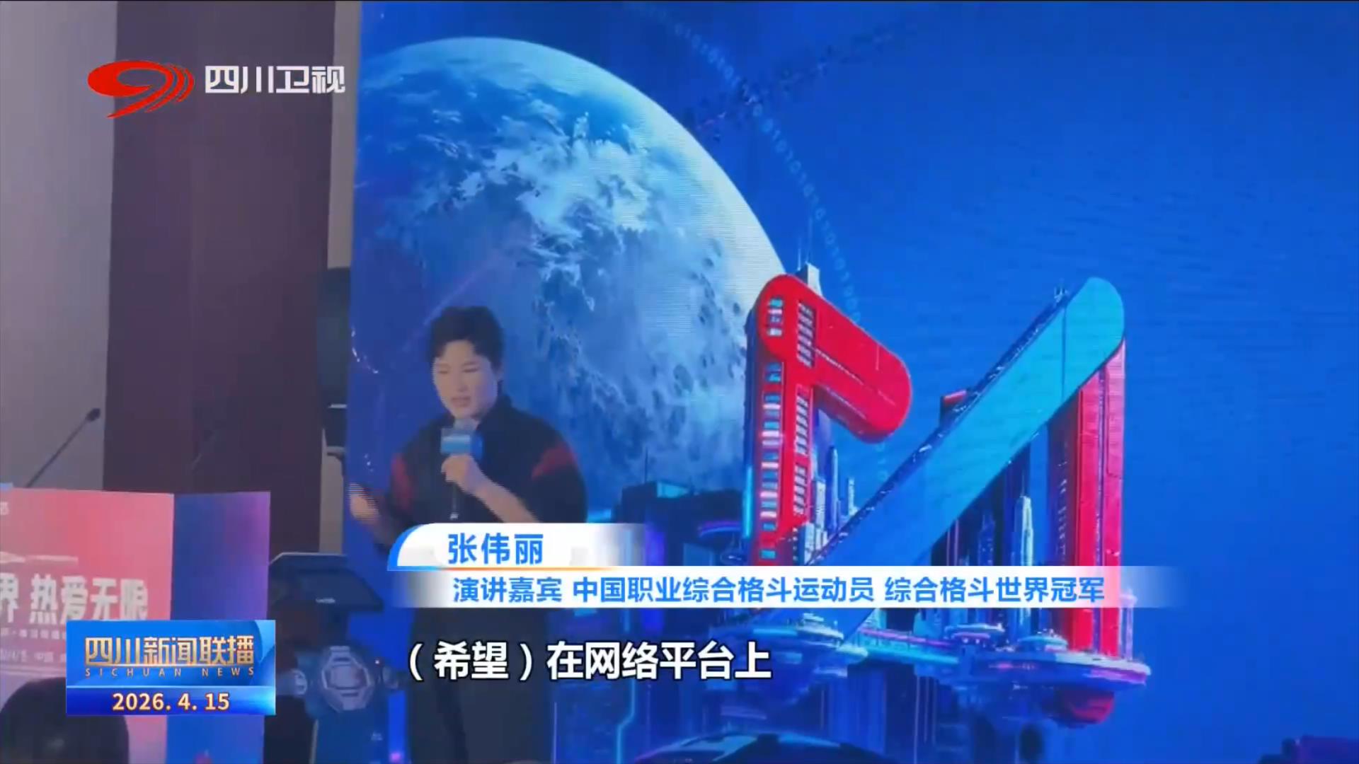 四川新闻联播丨共创共享共生拥抱网络视听美好时代(图6)