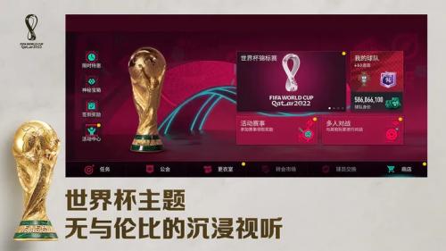 fifa足球世界体验服(图4)