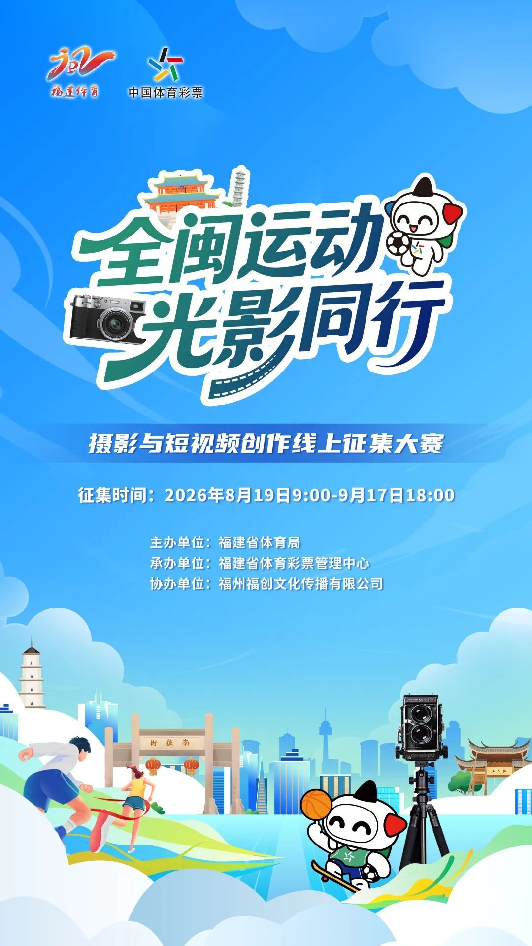 最高6000元现金+华为手机！“全闽运动·光影同行”影像征集正式开启定格八闽活力！